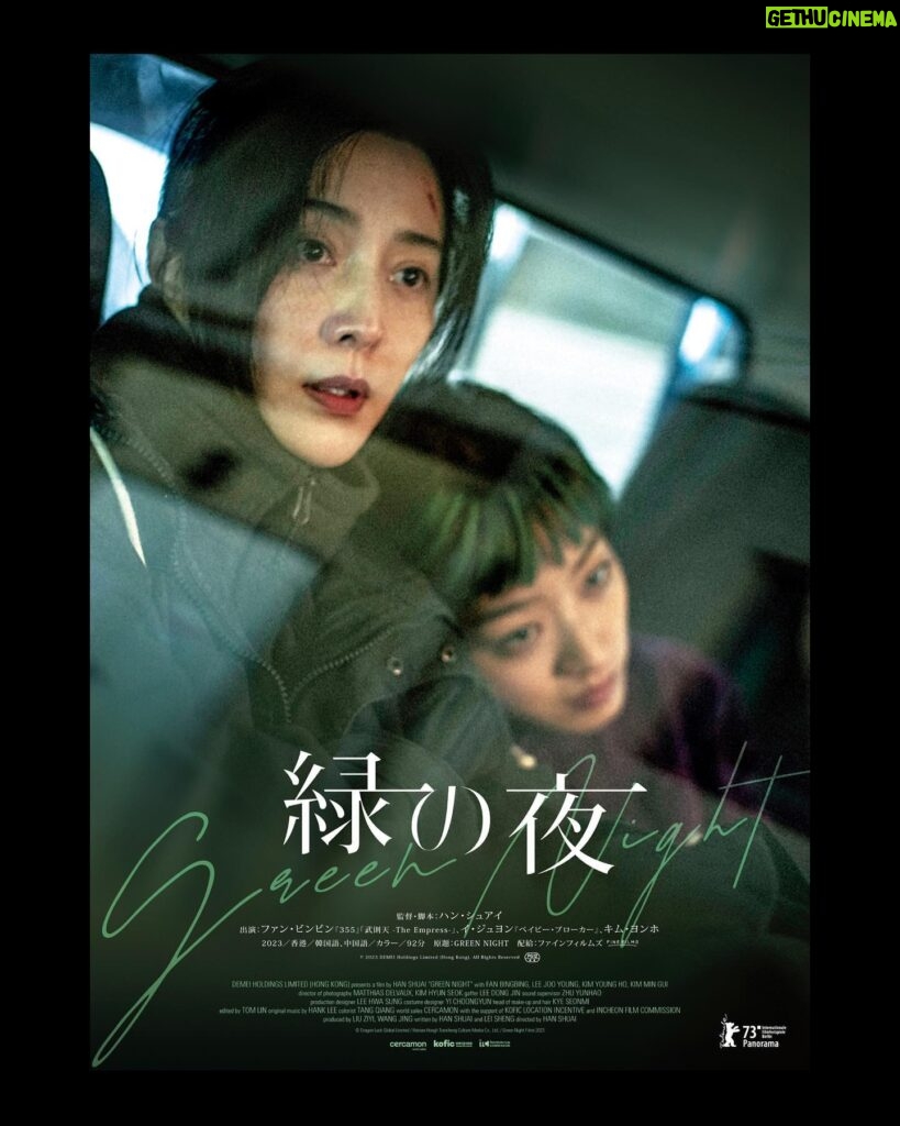 Fan Bingbing Instagram - Get ready for the mesmerizing journey of #GreenNight on the big screen in Japan! 🫶

2024.1.19（金）ぜひ劇場で「緑の夜」を観に来てください
#緑の夜