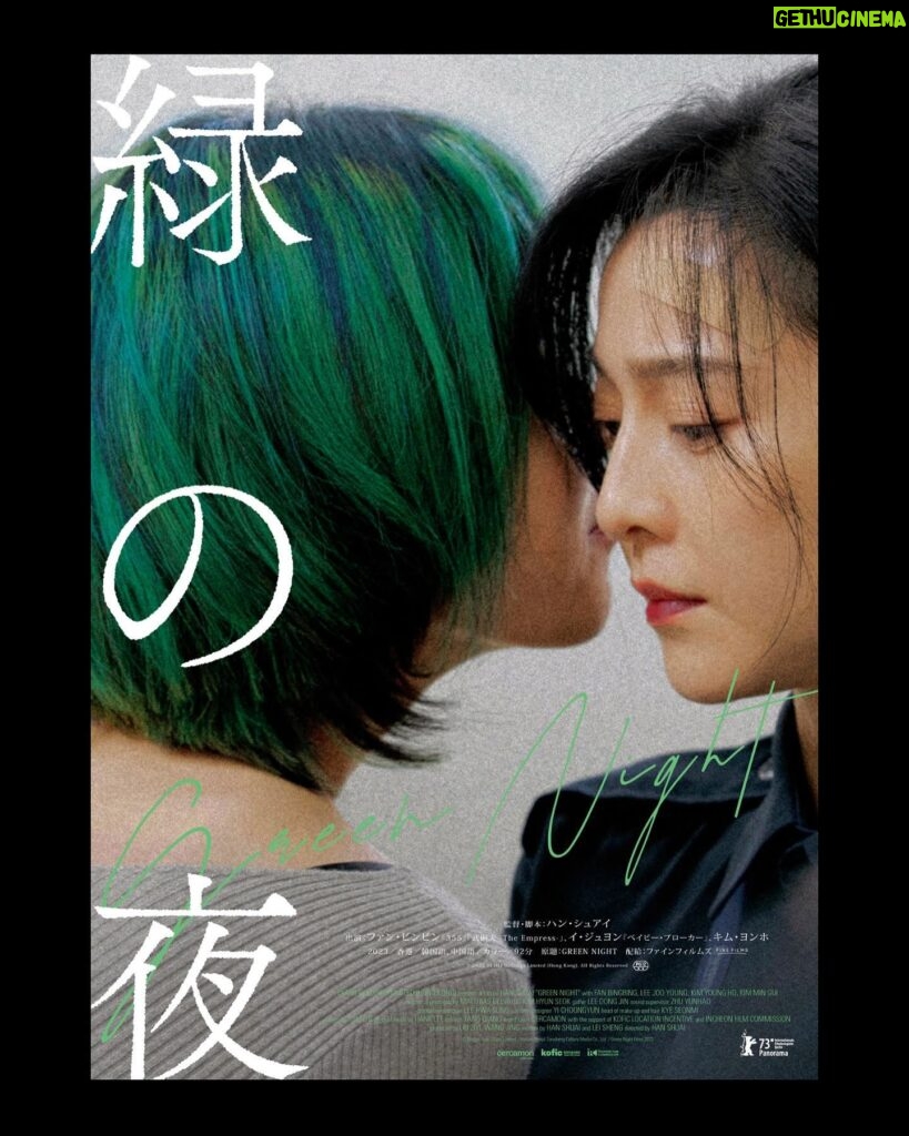 Fan Bingbing Instagram - Get ready for the mesmerizing journey of #GreenNight on the big screen in Japan! 🫶

2024.1.19（金）ぜひ劇場で「緑の夜」を観に来てください
#緑の夜