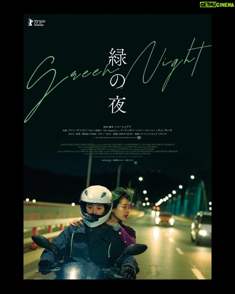 Fan Bingbing Instagram - Get ready for the mesmerizing journey of #GreenNight on the big screen in Japan! 🫶

2024.1.19（金）ぜひ劇場で「緑の夜」を観に来てください
#緑の夜