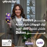 Hend Sabry Instagram - .
مع WE Bonus كحك العيد هدية من @dukesegypt 

تطبق الشروط والأحكام
رقم التسجيل الضريبي : 895-292-100

#دايما_على_بالي
#هند_صبري 
#وي
#غير_أي_حد