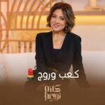 Mai Kassab Instagram - مي كساب: "قررت انقاص وزني بعد هذه الكلمة من بنتي"
#كلام_نواعم
#Shahid
يعرض الآن مجاناً على شاهد
بعد عرضه على الشاشة

@maikassab
@najah_almasaeed
@nadabaeshen
@najlaqahtani1
@sherinearafa_