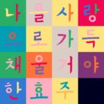 Han Hyo-joo Instagram - Make your meaningful words in HANGEUL 한글 🤍

자유와 평등, 화합의 의미가 담긴 한글은 우리 대한민국의 가장 혁신적인 문화자산입니다. 

👉🏼www.hangeulwall.org

 #HangeulWall #IkJoongKang #kccny