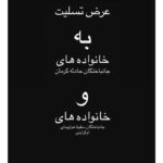 Narges Mohammadi Instagram - تسليت به هم وطن هاى عزيزم🖤🖤🖤