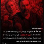 Narges Mohammadi Instagram - 🎬
ورق بزنید
منتقدان سینمایی از «سه کام حبس» می گویند
.
از درخشش پری ناز ایزدیار و محسن تنابنده تا کارگردانی متفاوت سامان سالور ...
.
.
«سه کام حبس» 🚬
.
.
