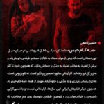 Narges Mohammadi Instagram - 🎬
ورق بزنید
منتقدان سینمایی از «سه کام حبس» می گویند
.
از درخشش پری ناز ایزدیار و محسن تنابنده تا کارگردانی متفاوت سامان سالور ...
.
.
«سه کام حبس» 🚬
.
.