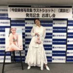 Mio Imada Instagram - LASTSHOTお渡し会、
たくさんの方に来ていただき、
ありがとうございました！☺︎
みなさんにお会いできて
よかったです！
会見とお渡し会で、
違う衣装着たのさ〜🌸