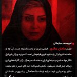 Narges Mohammadi Instagram - 🎬
ورق بزنید
منتقدان سینمایی از «سه کام حبس» می گویند
.
از درخشش پری ناز ایزدیار و محسن تنابنده تا کارگردانی متفاوت سامان سالور ...
.
.
«سه کام حبس» 🚬
.
.