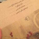 Niki Karimi Instagram - 🌱 دوستان كادر درمان ، پزشكان و پرستاران و همه كاركنان زحمت كش بيمارستان ها خسته  هستند ، به خاطر انها در خانه  بمانيم
😔

دنيا پر از رنج است 
با اين حال درختان گيلاس شكوفه مي دهند

نور ماه بر درختان كاج
( ذن هايكو )

به ترجمه من ، كتابي كه دوستش دارم

#در_خانه_بمانیم 
#انسانيت