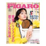 Suzu Hirose Instagram - #figaro