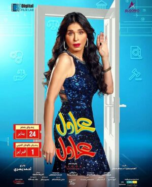 Ahmed Al Fishawy Instagram - @dinadancerofficial
معشوقه الجماهير نجمه السينما نورهان شوقي 🤩
فيلم عادل مش عادل 
٢٤ يناير بسينمات مصر و ١ فبراير بسينمات الوطن العربي 
#fishawy 
#عادل_مش_عادل 
#cinema