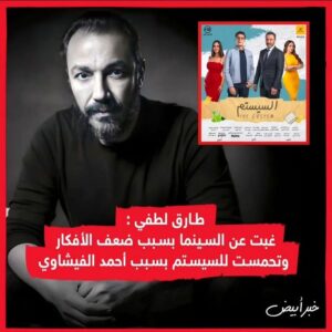 Ahmed Al Fishawy Instagram - و أنا كمان اتشرفت و أنبسط جدآ بالوقوف قدامك يا أستاذ يا محترم @tareklotfyofficialacc ❤️ 🎥 
#fishawy
#systemmovie