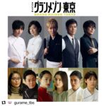 Ai Tominaga Instagram - ⁡ 「旅をしてでも食べる価値のある料理」 お楽しみに❤︎ ⁡ 我敦促你们看一看。 #Repost @gurame_tbs ・・・ 2024冬"完全新作"スペシャルドラマ放送決定✨ ⁡ 全ての星を失ってしまった #グランメゾン東京 🍽️ "大人の青春"をかけ再び立ち上がることができるのか？ ⁡ 豪華キャストの #チームグラメ 🧑🏼‍🍳👩🏼‍🍳が再集結！ ⁡ 詳細はプロフィール欄から公式HPをチェック👀 ⁡ #グランメゾンプロジェクト
