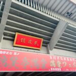 Airi Taira Instagram - 錦笑亭満堂⭐︎日本武道館👏 全然想像つかなかったTOMの日本武道館‼️ アリーナ席から2、3階席にたくさんの人✨ ファンタジーことウエンツ瑛士君が国歌「君が代」を歌いあげて幕が上がった‼️ 井戸田潤さんはおひとりで登場されて小沢さんへの愛を感じるメッセージにジーンとした🥹 お笑い芸人さん達の登場も次から次へと面白くて楽しいひと時でした。 21年前に仲良くなった友人の大規模ステージ✨ 本当に素晴らしかった🥹🙏👏 日本武道館にたくさんの人を埋め尽くすことの凄さを改めて知りました✨ 姪っ子ちゃんにメイクしてもらったことも嬉しくて記念にパシャリ🙈 #末高トム#錦笑亭満堂#21年来の友人#日本武道館#素晴らしい#おめでとう#姪っ子ちゃん#ヘアメイク#今日もありがとう