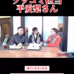 Airi Taira Instagram - 私もTVerで見ましたが、ザキヤマさんに爆笑😂‼️ 柴田さんのツッコミをもっと勉強します💪✨ ありがとうございました🙏✨
