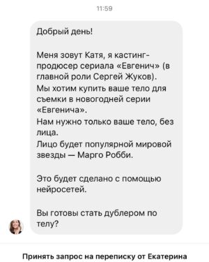 Aleksandra Bortich Instagram - Зацените что мне сегодня прилетело в директ. Ребят, ну, это вау. Продюсеры сериала Евгенич, как дела вообще у вас? Дублёр по мозгам никому не нужен? Просто браво 👏🏻