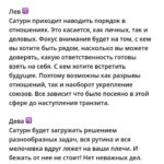 Anna Semenovich Instagram - Мои дорогие, хочу познакомить вас с замечательным астрологом @astrolog_korban ❤️ Елена сделала мне астропрогноз на мой личный год и для вас мы решили сделать подарок😋🔥 Сейчас для всех время перемен , а руководит этими переменами -Сатурн ✊🏼 Он стоит в Водолее до 25 марта 2025 года и это прекрасное время - НАЧИНАТЬ . Вы можете круто изменить свою жизнь на ближайшие 30 лет 💃🏼 Это астропрогноз Сатурна для всех знаков зодиака👇🏻 🌐Сатурн еще ровно год (до 29 марта 2025) будет влиять на нас через революционный знак Водолея. Каждый из нас, может сделать те перемены, которые будут кормить его следующие 30 лет…это так важно! Потому что второй такой шанс появится, только через 30 лет! Овен ♈️ Сатурн ворошит сферу вашей реализации и репутации. Если вы были усердны в работе ранее, то сейчас Сатурн принесет награды. Время заглядывать в карьеру еще больше. Удаляйте там все старое и бездейственное. Начинайте двигаться к признанию и повышению статуса. Будьте смелее обычного и не теряйте время зря. Телец ♉️ Сатурн призывает определиться в работе. Самых трудолюбивых ждет карьерный рост или переход на более перспективное место. Тех кого текущая реализация не устраивает, ждет смена места работы. А возможно и направления в профессии. Время понять, что именно вы хотите. Какие цели в карьере преследуете? Близнецы ♊️ Если вы максимально развитый и обученный человек, то этот период приведет вас к руководящему посту. Если вам есть куда расти, то не ищите легких путей и идите учиться. Чем серьезней материал вы освоите, тем сильнее вас наградит Сатурн. Не бойтесь брать на себя много ответственности, развиваться и работать над собой. Рак ♋️ Сатурн активирует работу над собой. Он хочет искоренить все ваши страхи, сомнения и неуверенность в себе. Вероятно снизится приток «легких» или чужих денег в ваш карман. Тем самым призывая вас рассчитывать на свои силы. Научиться обеспечивать себя и брать ответственность за жизнь в свои руки. Время работать над собой и меняться. Уничтожая в себе все деструктивные и отжившие установки. ПРОДОЛЖЕНИЕ в карусели на фото ⬆️⬆️⬆️