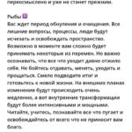 Anna Semenovich Instagram - Мои дорогие, хочу познакомить вас с замечательным астрологом @astrolog_korban ❤️ Елена сделала мне астропрогноз на мой личный год и для вас мы решили сделать подарок😋🔥 Сейчас для всех время перемен , а руководит этими переменами -Сатурн ✊🏼 Он стоит в Водолее до 25 марта 2025 года и это прекрасное время - НАЧИНАТЬ . Вы можете круто изменить свою жизнь на ближайшие 30 лет 💃🏼 Это астропрогноз Сатурна для всех знаков зодиака👇🏻 🌐Сатурн еще ровно год (до 29 марта 2025) будет влиять на нас через революционный знак Водолея. Каждый из нас, может сделать те перемены, которые будут кормить его следующие 30 лет…это так важно! Потому что второй такой шанс появится, только через 30 лет! Овен ♈️ Сатурн ворошит сферу вашей реализации и репутации. Если вы были усердны в работе ранее, то сейчас Сатурн принесет награды. Время заглядывать в карьеру еще больше. Удаляйте там все старое и бездейственное. Начинайте двигаться к признанию и повышению статуса. Будьте смелее обычного и не теряйте время зря. Телец ♉️ Сатурн призывает определиться в работе. Самых трудолюбивых ждет карьерный рост или переход на более перспективное место. Тех кого текущая реализация не устраивает, ждет смена места работы. А возможно и направления в профессии. Время понять, что именно вы хотите. Какие цели в карьере преследуете? Близнецы ♊️ Если вы максимально развитый и обученный человек, то этот период приведет вас к руководящему посту. Если вам есть куда расти, то не ищите легких путей и идите учиться. Чем серьезней материал вы освоите, тем сильнее вас наградит Сатурн. Не бойтесь брать на себя много ответственности, развиваться и работать над собой. Рак ♋️ Сатурн активирует работу над собой. Он хочет искоренить все ваши страхи, сомнения и неуверенность в себе. Вероятно снизится приток «легких» или чужих денег в ваш карман. Тем самым призывая вас рассчитывать на свои силы. Научиться обеспечивать себя и брать ответственность за жизнь в свои руки. Время работать над собой и меняться. Уничтожая в себе все деструктивные и отжившие установки. ПРОДОЛЖЕНИЕ в карусели на фото ⬆️⬆️⬆️