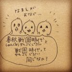 Anne Watanabe Instagram - 夏休みに映画館で「キングダム」を観た時のお話。 キングダムの春秋戦国時代。 日本の戦国時代。 時代は1000年以上違うけれど、 子供達は同じ「センゴク」の響きで、同じなのかな？と思ったようです。 なるほどなあ、と意外な視点に驚くと共に、 どうやって簡易に伝えようかと考えるのでした。 歴史って面白い！ オチは、特に、なし！ This is hard to explain! The Chinese period in the movie "Kingdom" (B.C.) and the Japanese period about 500 years ago have the same word "SENGOKU". My children heard this word in the movie narration, Is it the same as the Japanese period? Is it different? I am glad that they are interested in history. I am happy that they are interested in history at the same time, I thought about how to explain it in simple words. @kingdom_movie