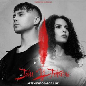 Artem Pyvovarov Instagram - У своїх творах Павло Тичина дуже майстерно описує природу та взаємодію людини з нею. 
Його поезія сповнена любов’ю до українських краєвидів. До того ж, поет настільки влучно передає кожну деталь, що можна практично відчути буйний вітер, спів тополі чи шум жита, про які він пише. Багатьом українцям зараз дуже бракує рідних пейзажів, тож робота «Там у тополі» - можливість подумки перенестися на Батьківщину під час прослуховування пісні або перегляду відео

Слухайте нашу спільну пісню з @kamenskux на всіх цифрових майданчиках та поділіться враженнями у коментарях👇🏻

Lyrics by Pavlo Tychyna 
Music by Pivovarov Production (@pivovarovmusic @sokolovmusician )
Mixing: @nikita_shkuropat

Video by OSA Production
Director: @pivovarovmusic @shaporinskiy.prod
DOP/Edit/Color: @shaporinskiy.prod
1st AC: @tolstoy.jpg
Drone: 
Vyacheslav Ponomarev
UAV operator training center «KRUK»
Retouch: @max.arsenyuk 

#артемпивоваров #pivovarov #nk  #пивоваров #тамутополі #павлотичина #настякаменских