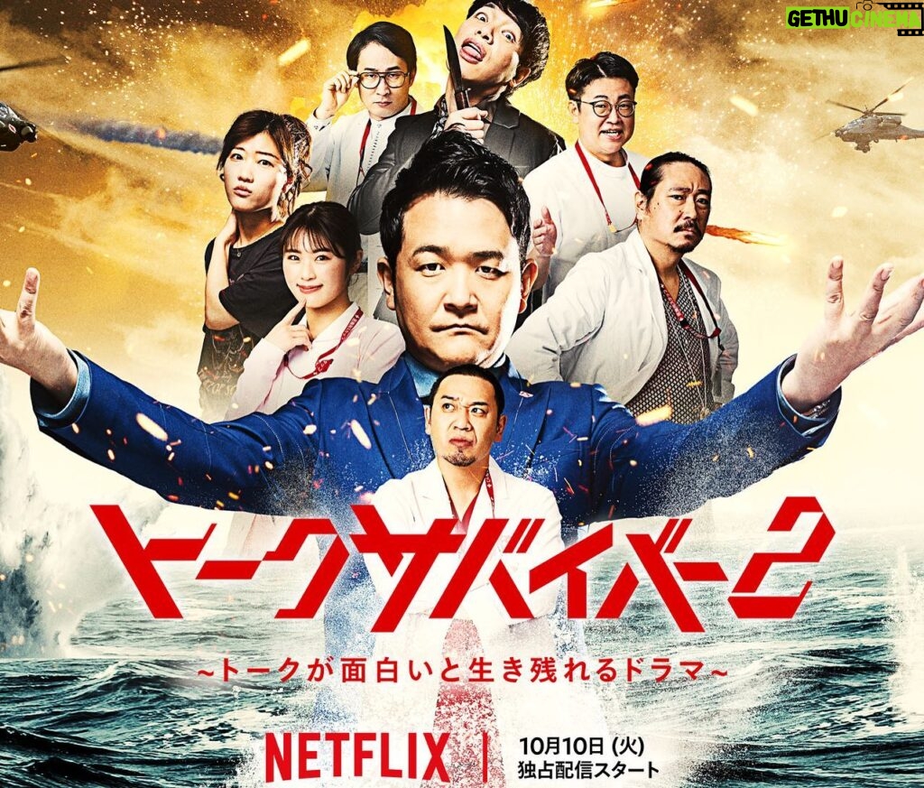 Aya Asahina Instagram - . . Netflix「トークサバイバー2」に出演します。 10月10日、配信すたーと。 . トークサバイバー1の時も、 めちゃくちゃ面白かったけど、 今回も最高に面白かった🤣 . 皆さんお楽しみに♥️ . .