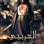 Bassem Yakhour Instagram - قريباً العربجي من إنتاج غولدن لاين تأليف عثمان جحا وإخراج ناجي طعمي #العربجي #العربجي_نار_من_رحم_الظلم @shroukhodroj @lastcutmedia