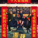 Chen Bolin Instagram - 🧧終於可以【還錢】啦🧧 ✨祝大家✨今天看【還錢】✨ 事業愛情直搗黃龍❗ 數錢數到合不龍嘴❗ ​ 💵龍年最強賀歲動作喜劇【#還錢】全台熱映中💵 ▸電影預告｜https://reurl.cc/bD9j43 ▸手刀訂票｜https://pse.is/5kxvdv ​ #搶錢容易還錢難 #陳柏霖 #蔡思韵 #李銘忠 #蔡凡熙 #林哲熹