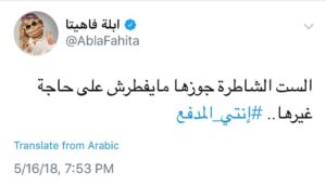 أبلة فاهيتا Instagram - 
