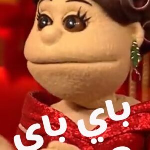 أبلة فاهيتا Instagram - أغنية ملخص اخر السنة.. باي باي ٢٠٢٢