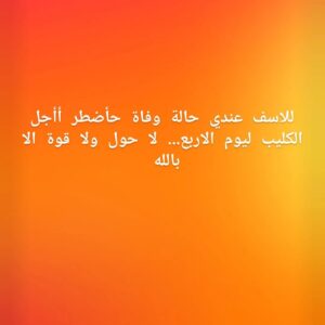 Dolly Shaheen Instagram - للاسف عندي حالة وفاة حأضطر أأجل الكليب ليوم الاربع.... لا حول ولا قوة الا بالله