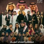 Elham Ali Instagram - خبر ولا اجمل بمناسبة اليوم الوطني السعودي 🇸🇦😍 مسرحية #معلقاتنا_امتداد_أمجاد في السينما ابتداء من ١٨ وحتى ٢٢ سبتمبر عمل ملحمي اصبح بين ايديكم الان 😍🫶🏼 @abdulrahmanbinmosaad