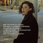Elizaveta Ivantsiv Instagram - Если ты знаешь, чего ты хочешь, ты знаешь это и в любой рандомный четверг, и под бой курантов. А цитаты это напоминание и вам о чем-то милом, и мне (я не все узнаю с первого раза, если что). Но традицию жечь бумажку и пить пепел все еще считаю потешной🤍