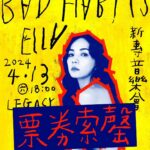 Ella Chen Jia Hua Instagram – ❗️門票索罄通知❗️
所有音樂會門票已索罄
恭喜所有幸運搶到新專音樂會門票的歌迷朋友們
4月13日 Legacy Taipei 到時見！

為感謝大家支持將於新專音樂會演出後
當天加碼舉行【寵粉簽名會】

沒有搶到音樂會門票的朋友 也可以參加
解接說她會用盡全力幫大家簽完

詳情再請持續關注官方公佈資訊！

By勁編

#Ella陳嘉樺二專 #BADHABITS #新專音樂會