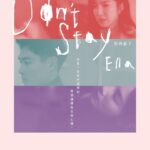 Ella Chen Jia Hua Instagram - ⠀⠀⠀⠀⠀⠀⠀⠀⠀⠀⠀⠀ 妳是一定有所選擇的 那個選擇就在妳心裡 冰冷和溫暖 像溫差刺進心裡 卻又很嚮往 再一次一次愛上 一遍一遍作罷 Ella陳嘉樺｜別再留下MV 4.08（MON) 12:00 全球獻映 編導•黃婕妤 主演•楊謹華 楊祐寧 陳嘉樺 #當童話故事裡的美人魚走入現實世界 #Ella陳嘉樺二專 #別再留下 #DontStay @cheryllovel0ve @yoyang @remiimartinii By勁編