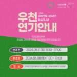 Eugene Instagram - #그린하트바자회 #유니세프 #바다 #유진 #소유진 #ForEveryChild 비소식이 있어서 바자회를 날짜를 변경하게 되어습니다. 모두 6월 8일에 맑은 날씨로 만날수 있길 바래요~!