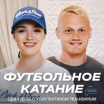 Evgenia Medvedeva Instagram - 📺 «Футбольное катание» с Евгенией Медведевой #8 | Один день с Константином Тюкавиным Как узнать всё о расписании профессионального футболиста на сборах? Есть несколько опций 👇 🔹 Начать карьеру в детстве и дорасти до основы 🔹 Спросить лично у игрока 🔹 Посмотреть новый выпуск с Женей Медведевой Для первых двух вариантов потребуется много времени, а для третьего — всего 10 минут. Так что включай видео по ссылке в сторис и насладись атмосферой тренировочного лагеря ✌️ #ДинамоМосква #ЖеняМедведева #футбол
