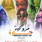 Fadwa Taleb Instagram - #مروكية_حارة🌶️🇲🇦 تقدروا تشوفوا الفيلم حاليا بالقاعات السينمائية المغربية مع @fadoua.taleb @megarama_maroc