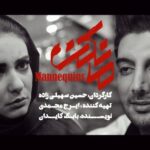 Farzad Farzin Instagram - پایان تصویریرداری من در سریال مانکن❤️ تجربه همکاری با حسین سهیلی زاده عزیز و کار بلد و پیدا کردن دوستان عزیزی که همواره در این پروژه با انرژی مثبتشون باعث دلچسب شدن و خاطره انگیز شدن هر چه بیشتر این پروژه برای من بودن،مثل امیر حسین آرمان عزیزم و بقیه رفقا و ...امین محمودی رفیق ،همکار و عزیز ❤️🙏 امیدوارم از دیدن این سریال و شنیدن قطعات موسیقی سریال لذت ببرید💝 #farzadfarzin #farzadfarzin1 #mannequin #mankan #series #music#ayande