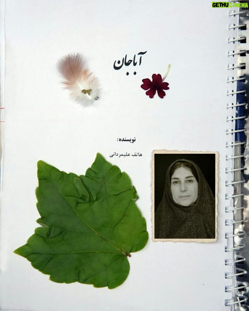 Fatemeh Motamed-Arya Instagram - روزهای پایانی فیلم اباجان در زنجان