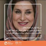 Fatemeh Motamed-Arya Instagram – من یک ایرانیم و همراه محک با پیوستن به کمپین روز جهانی سرطان برای ایجاد آگاهی و مسولییت نسبت به کودکان مبتلا به سرطان تلاش میکنم