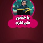 Felor Nazari Instagram - امروز ساعت ۱۸/۴۵ برنامه احوالپرسی شبکه دو خونه ی شما هستم ❤️❤️❤️❤️