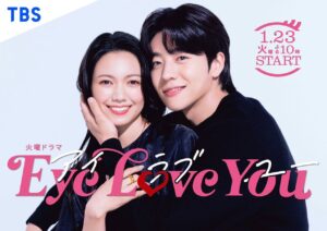Fumi Nikaido Instagram - 火曜ドラマ『Eye Love You』

1月23日スタート！お楽しみに！
기대해주세요💃

#EyeLoveYou
@eyeloveyou_tbs 
@chaejh_