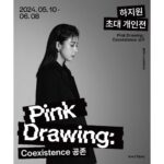 Ha Ji-won Instagram - 주제는 Pink Drawing : Coexistence 공존 장소 : 갤러리 선 서울 중구 통일로 92 KG타워 지하1층 (우)04517