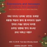 Ha Ji-won Instagram - 전시중입니다~! Expressions and Messages merry x-mas happy new year by leeseoul gallery & tetto 12/20~12/30 리서울갤러리 #리서울갤러리 #전시 #gallery #art