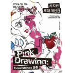 Ha Ji-won Instagram - 5월의 봄날 두번째 개인전을 초대합니다. 주제는 Pink Drawing : Coexistence 공존 날짜 : 5월 10일 금요일 시간 : 4시 30분 ~ 7시 장소 : 갤러리 선