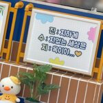 Ham Eun-jeong Instagram - 팬분들이 준비해준 세트팀 커피차에 이어 추울때부터 고생하신 #수지맞은우리 야외팀 분들께 4월초에야 마음 전한 사심 가득 커피차,,💖 나 증말 진심이에요..🤭?!!! #삼행시는애교로봐주세요 모-두 화이팅!!