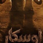 Hanady Mehanna Instagram - Official Teaser Trailer of OSCAR 🦣 الإعلان التشويقي لفيلم أوسكار -عودة الماموث أضخم فيلم خيال علمي مصري و عربي ٢٠٢٤ في جميع السينمات @oscar.mammoth.movie @trendvfx.me #فيلم_أوسكار #عودة_الماموث #أكبر_من_خيالك