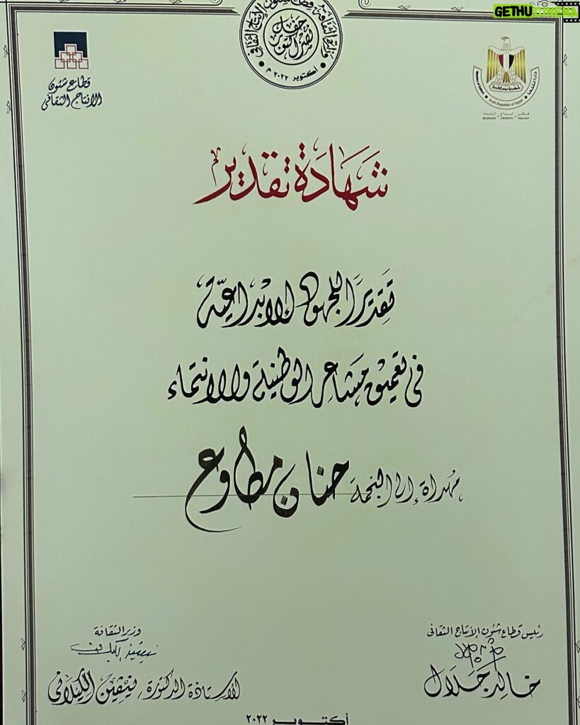 Hanan Motawie Instagram - شكرا وزاره الثقافه وشكرا للمخرج الكبير الاستاذ خالد جلال علي تكريم اسره مسلسل القاهره كابول ضمن احتفال الوزاره باليوبيل الذهبي لحرب اكتوبر المجيدة 🌺 Dress by: @aishiiofficial Hairstylist: @mahmoud_hair_stylist MUA: @makeupbyfaridaa Stylist: @mariamelkholy_