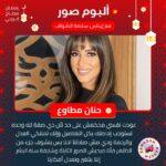 Hanan Motawie Instagram - الامور اللى خططت لها واتحققت لها متعتها بتحسي بمكافأة السعى .. حكايات وأسرار عرفناها من الفنانة حنان مطاوع في #ألبوم_صور مع إيناس سلامة الشواف على #إنرجي 92.1 #رمضان_محتاج_إنرجي @hananmotawie @inas_salama_elshawaf