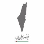 Hanan Turk Instagram - ‏كنت هناك من اكثر من سبع سنين ...المشهد بيتكرر تاني بكل تفاصيله و رغم تكرار الالم و الظلم لسه بنتعلم منكم كل معاني الصبر و الاصرار ، انهاردة انتوا جمعتونا علي هدف واحد و علمتوا جيل جديد يعني ايه فلسطين! بكرة الحق هيرجع بفضل الله ثم ايمانكم و صدقكم. ‎#فلسطين_تنتصر ‎#free_Palestine