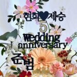 Hong Hyun-hee Instagram - 요즘너무바쁜 이쓴씨♡ 업자가 왜 나보다 더방송많이해????????🤣 오늘이 벌써 결혼5주년 오늘도 열일하는 당신을위해 준비한 써프라이즈 히히 ♥️🎁🎉